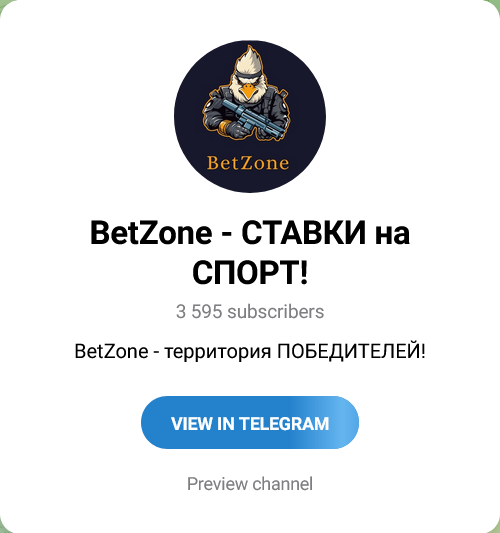 BetZone – СТАВКИ НА СПОРТ! Канал в Телеграмм