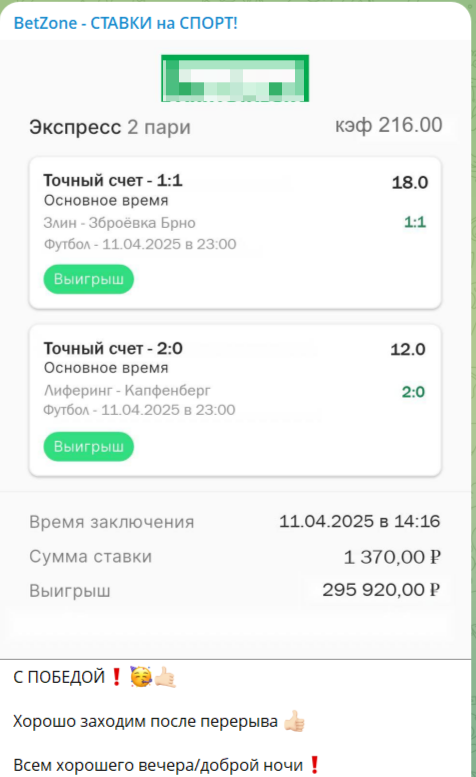 BetZone – СТАВКИ НА СПОРТ! Пост в Телеграмм