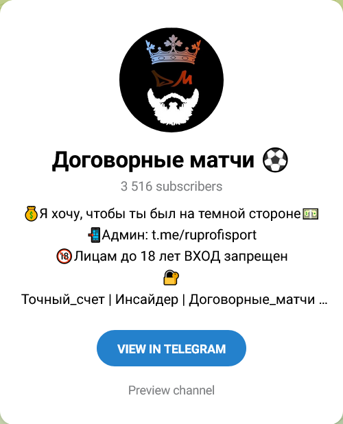 Договорные матчи Канал в Телеграмм