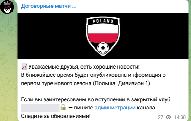 Договорные матчи Платный канал
