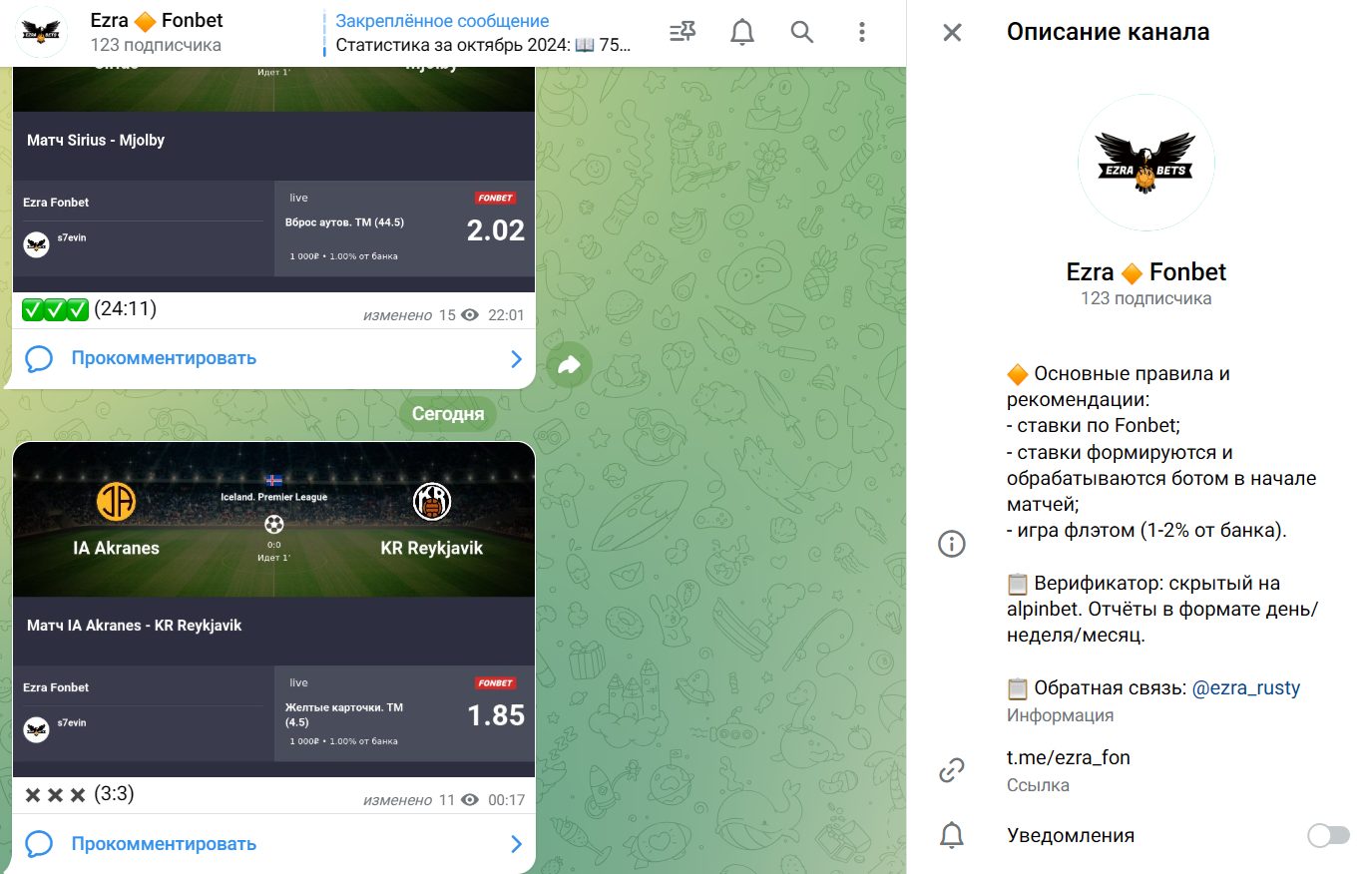 Ezra Fonbet в Телеграм