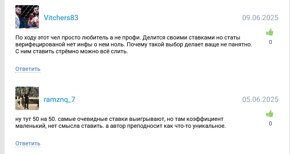 Футбольные матчи Негативные отзывы