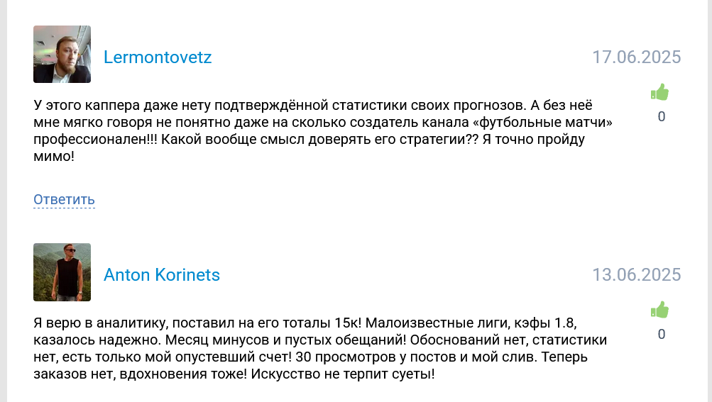 Футбольные матчи Отрицательные отзывы