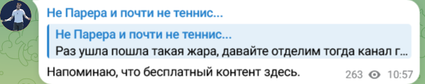 Не Парера и почти не теннис Активность подписчиков