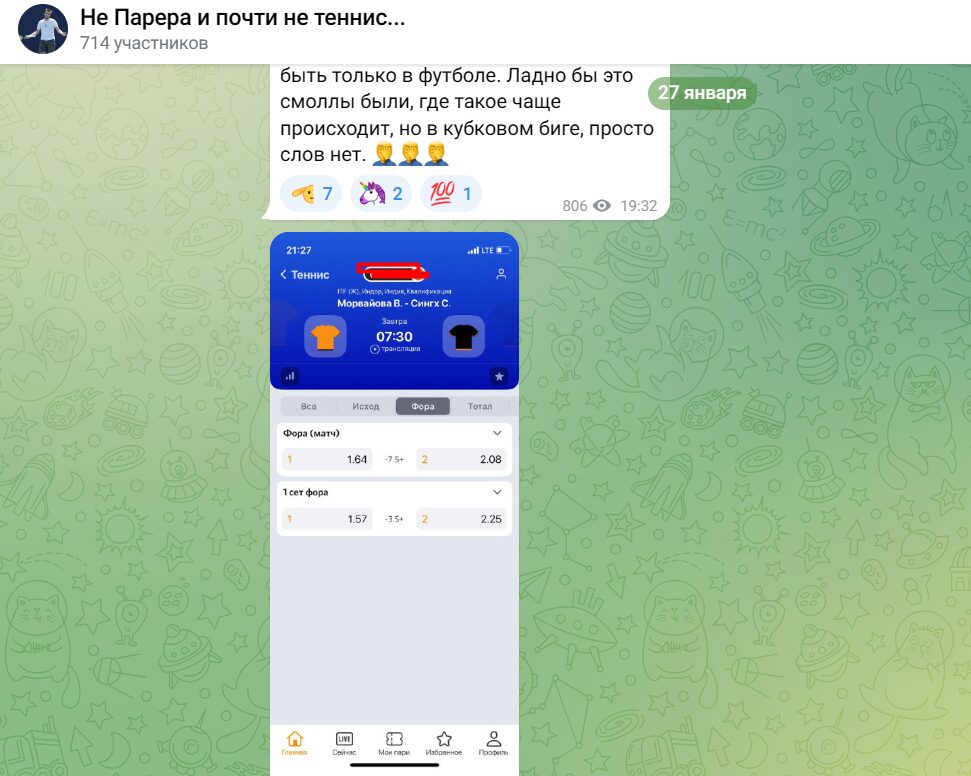 Не Парера и почти не теннис Бесплатные сигналы