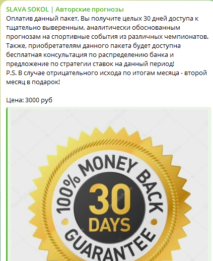 SLAVA SOKOL Авторские прогнозы Платные услуги