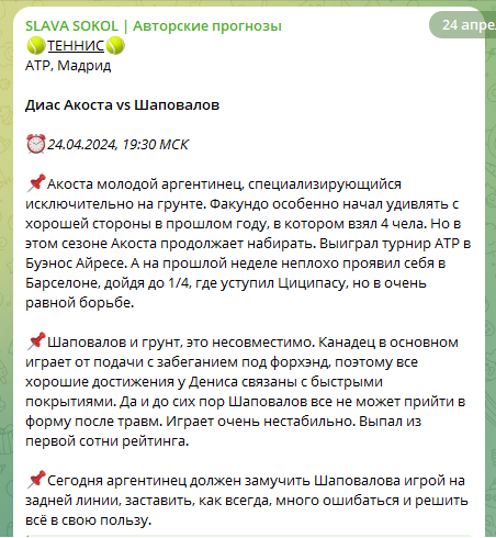 SLAVA SOKOL Авторские прогнозы Пост в Телеграмм
