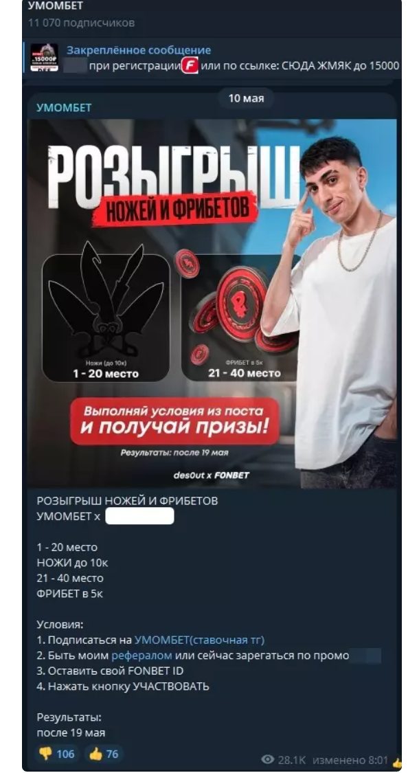 УМОМБЕТ Розыгрыш