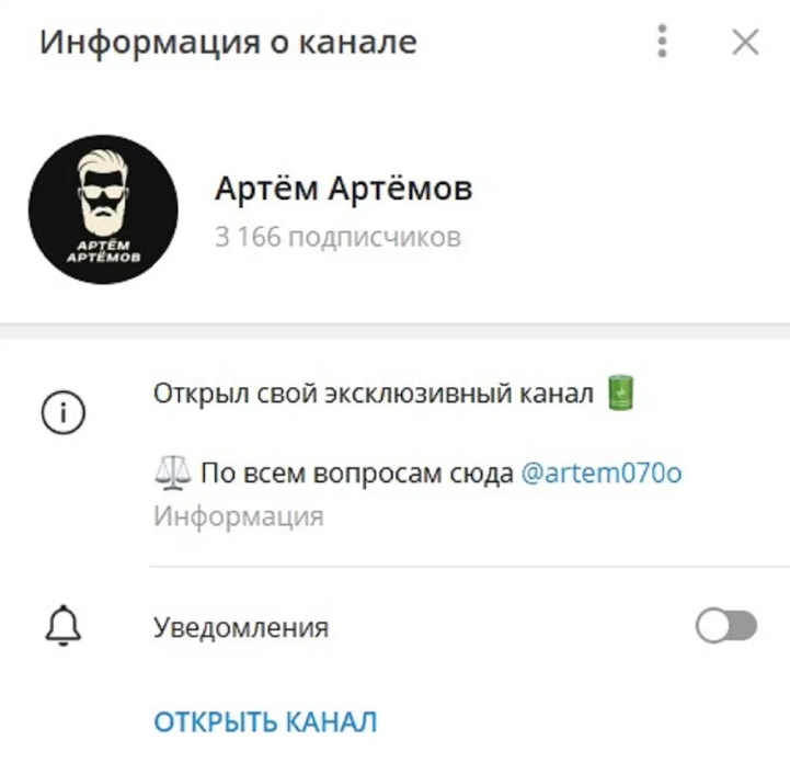 Артём Артёмов в Телеграм