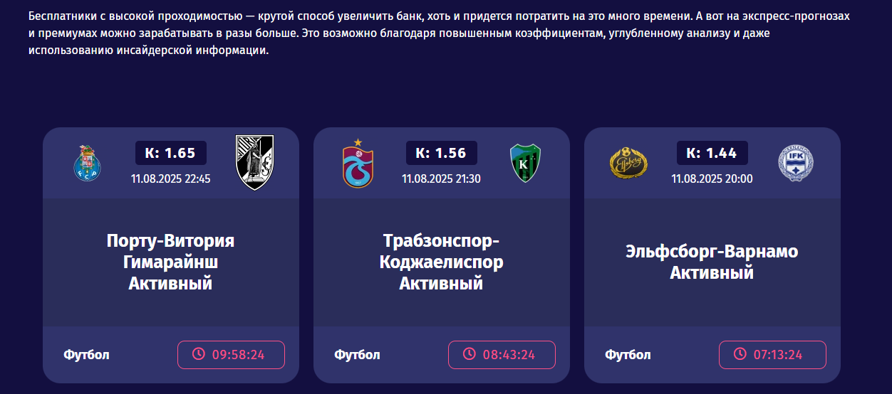 Бесплатные прогнозы