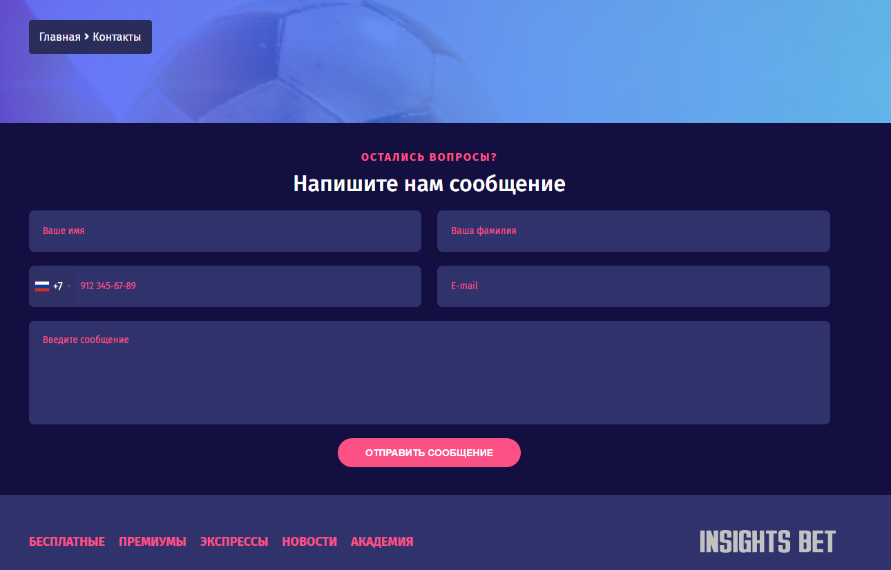 Форма обратной связи на сайте