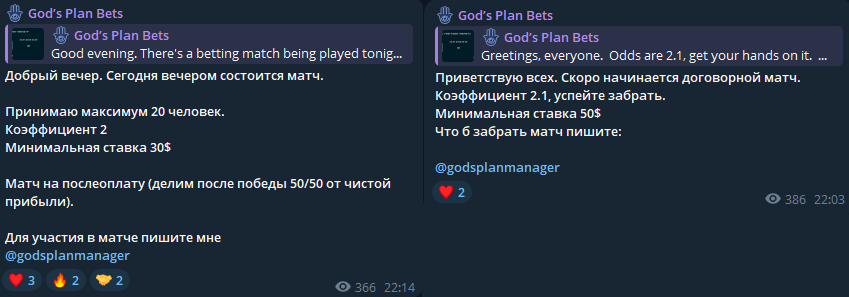 God’s Plan Bets - цены на услуги