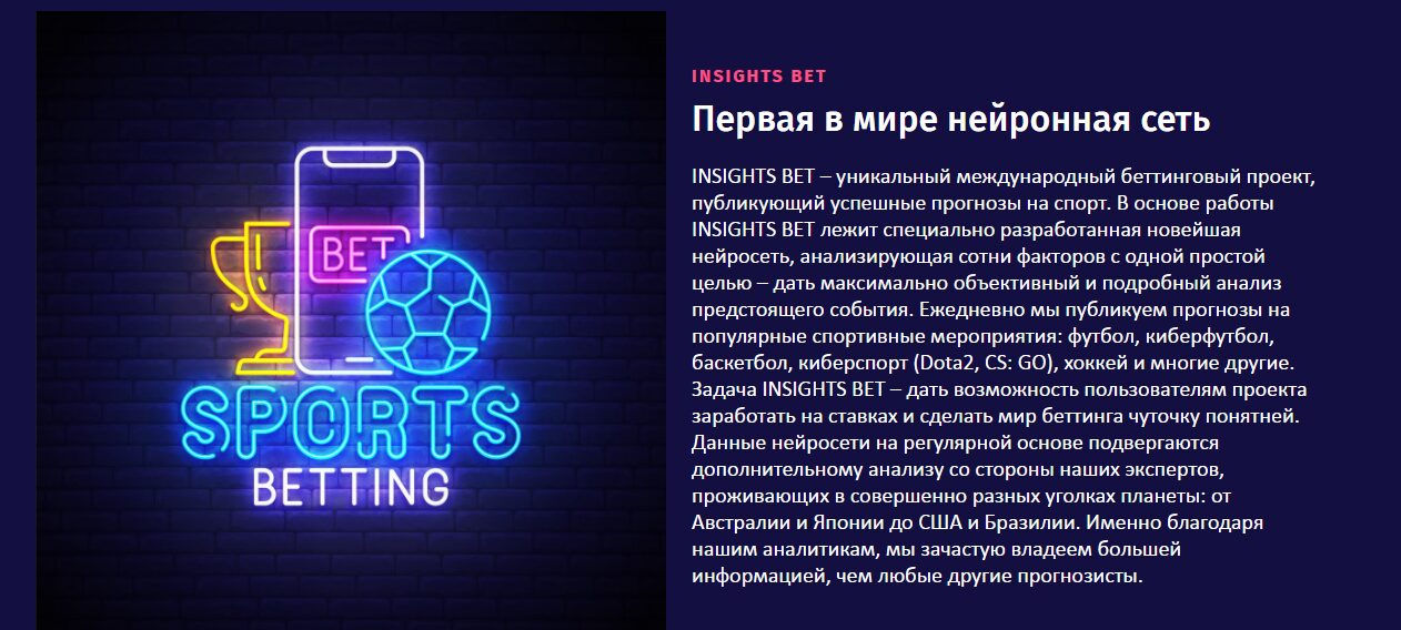 О сервисе Insights BET