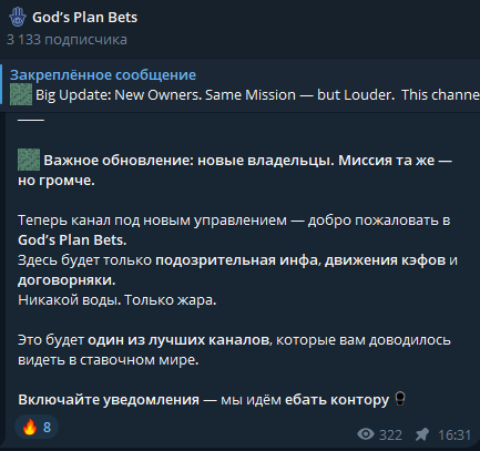 Обзор ТГ-канала God’s Plan Bets