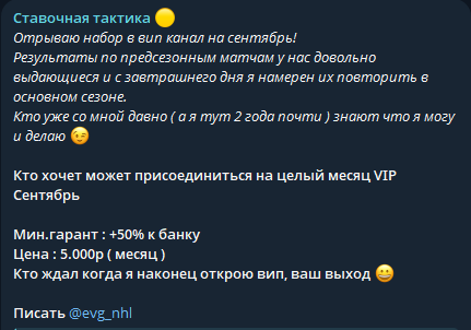 Обзор ТГ-канала Ставочная тактика