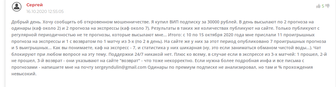 Отрицательный отзыв