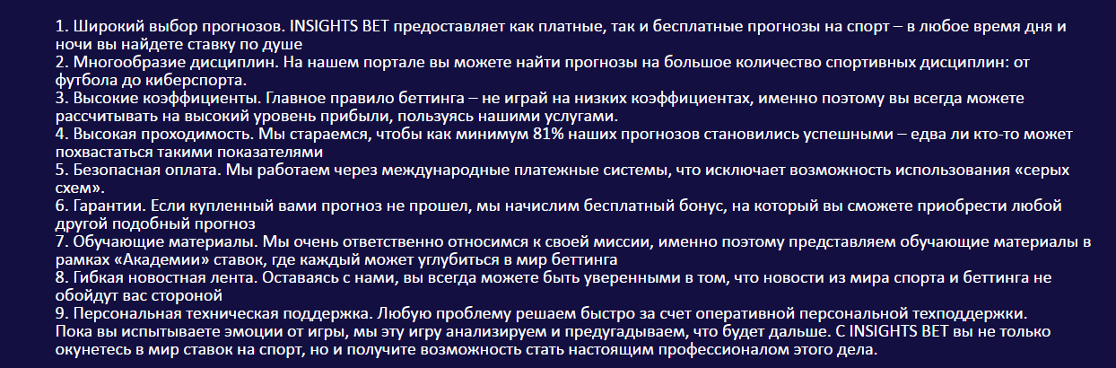 Преимущества каппера Insights BET