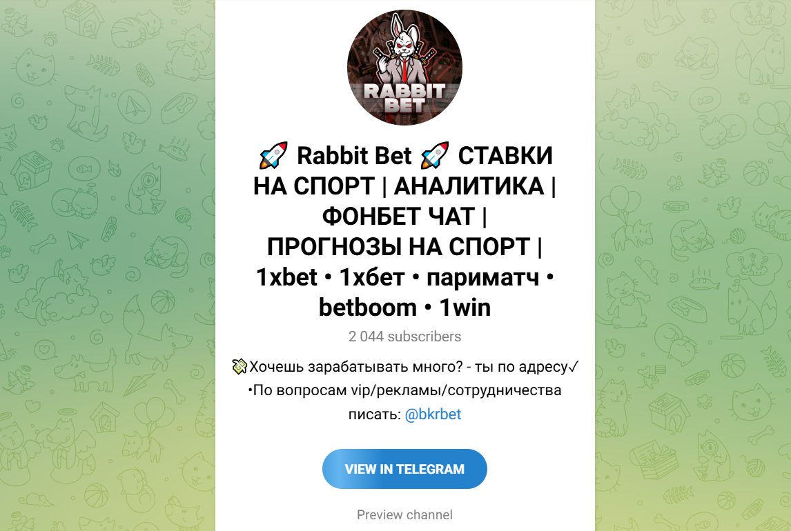 Rabbit Bet канал в Телеграм