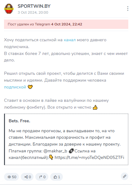 Разоблачение канала SPORTWIN.BY