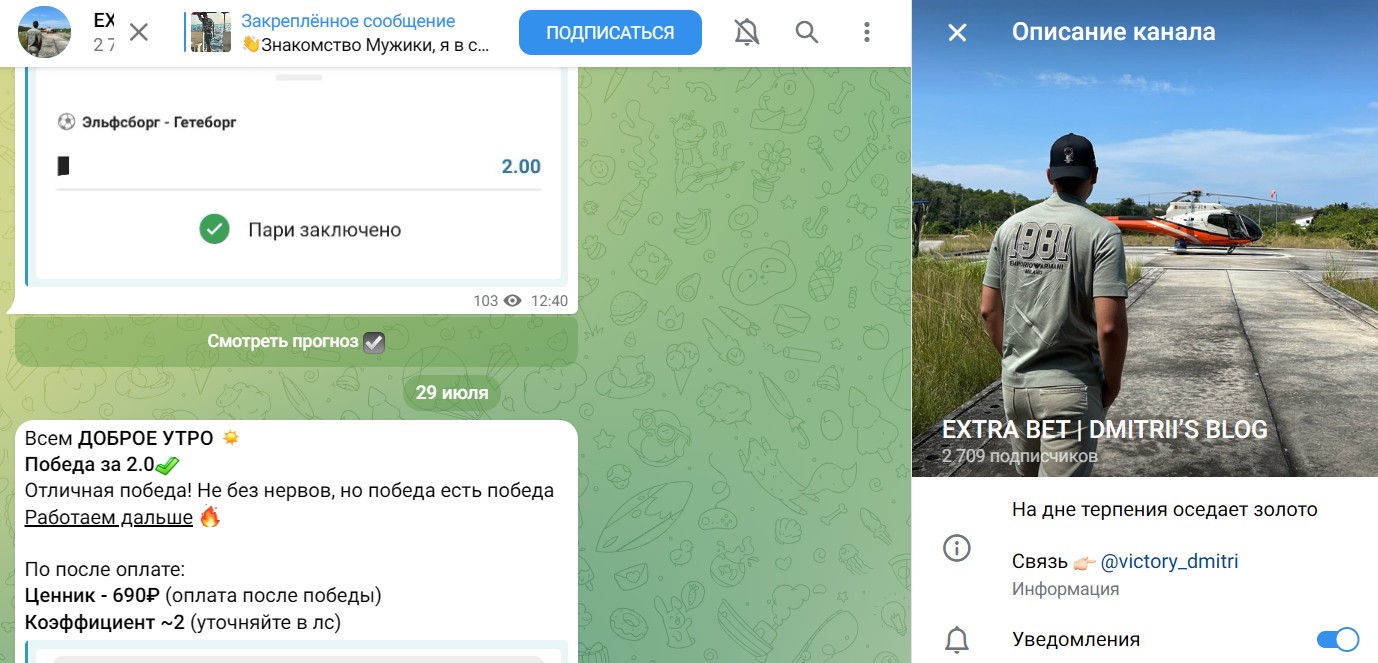 ТГ-канал EXTRA BET