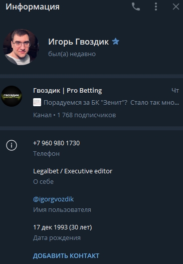 Админ Телеграмма Гвоздик Pro Betting