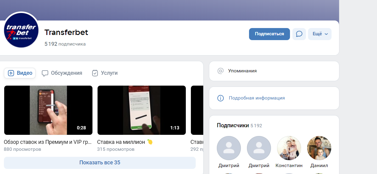 Группа в Контакте Transferbet