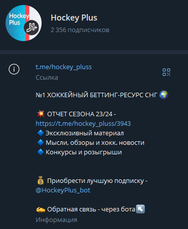 «Hockey Plus» – телеграм-канал