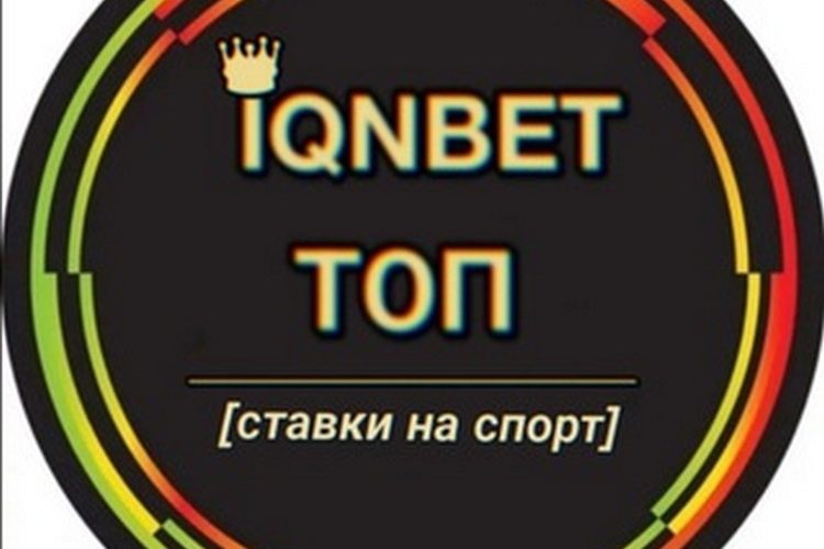 IQNBET ТОП