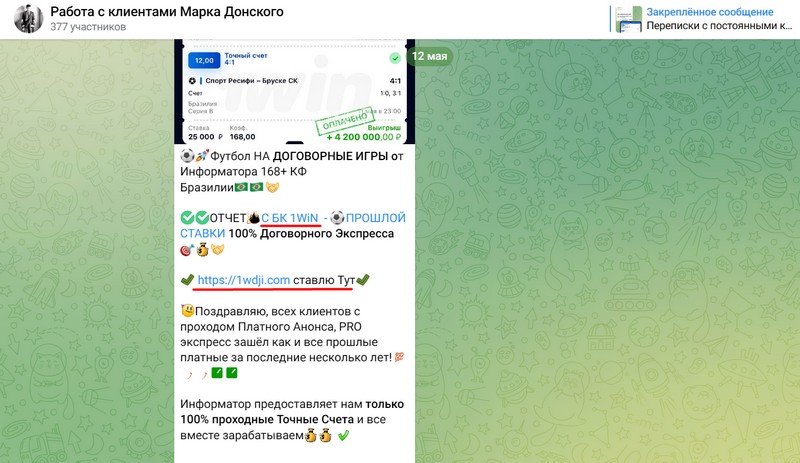 О договорных матчах на канале Работа с клиентами Марка Донского