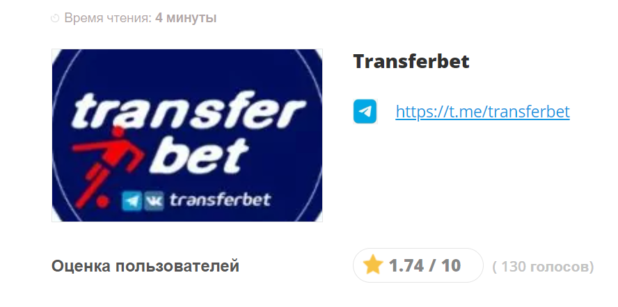 Оценка канала Transferbet