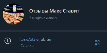 «Отзывы Макс Ставит»