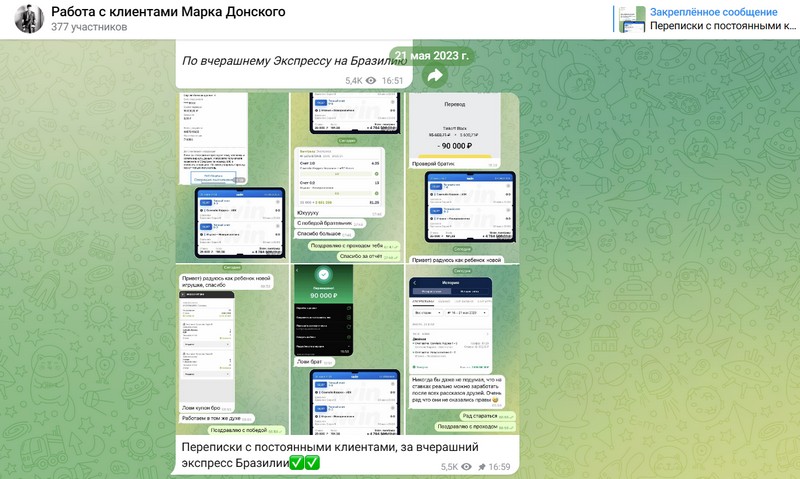 Переписки с клиентами на канале Работа с клиентами Марка Донского