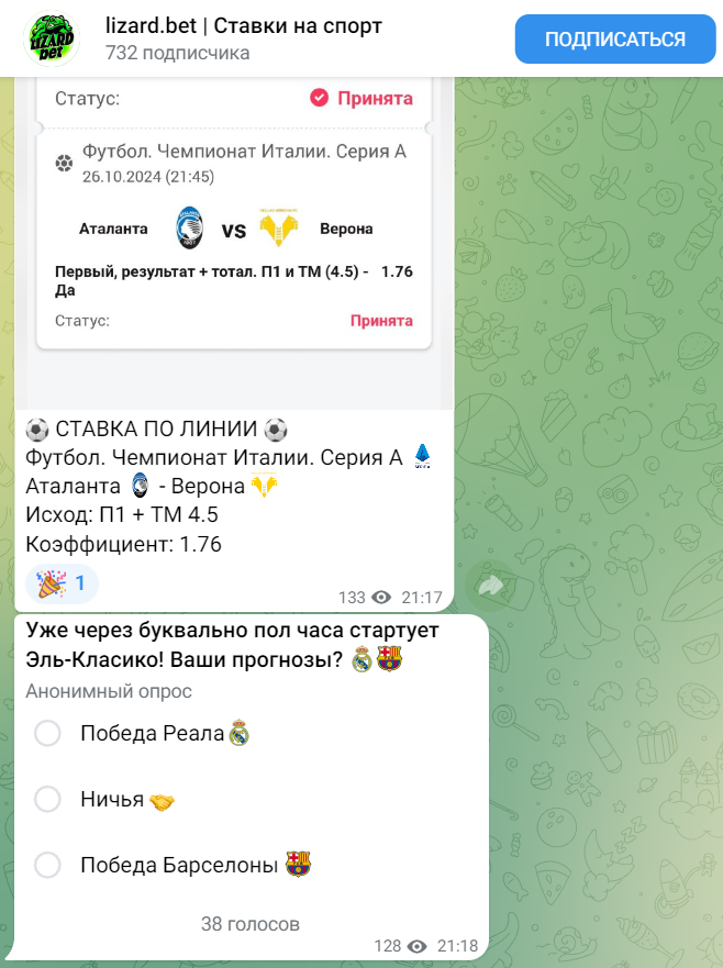 Платные прогнозы на lizard.bet