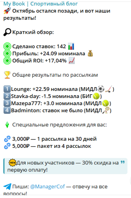 Предложение платной рассылки прогнозов