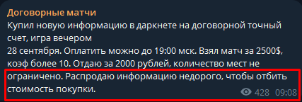 Продажа сигналов на канале Договорные матчи от Maglovnet