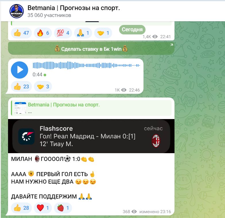 Прогнозы на канале Betmania - Прогнозы на спорт