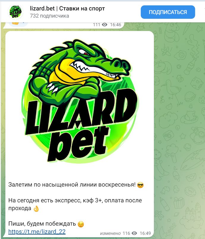 Реклама БК на lizard.bet