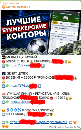 Реклама букмекерских контор на VALERA_BETS