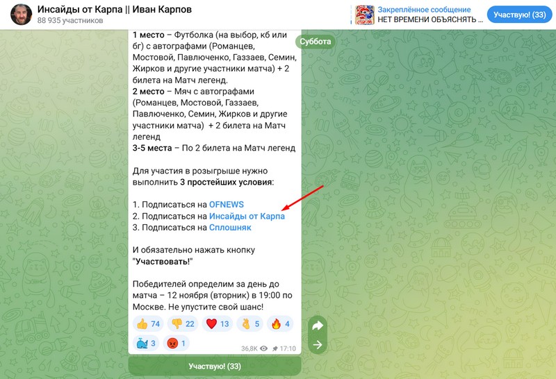 Розыгрыши на канале Инсайды от Карпа