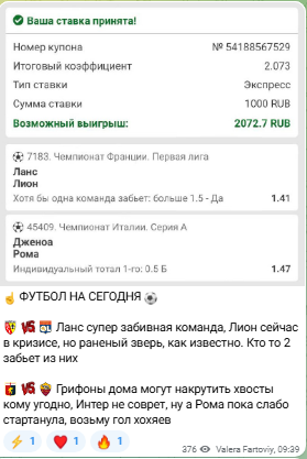 Сигналы на канале VALERA_BETS