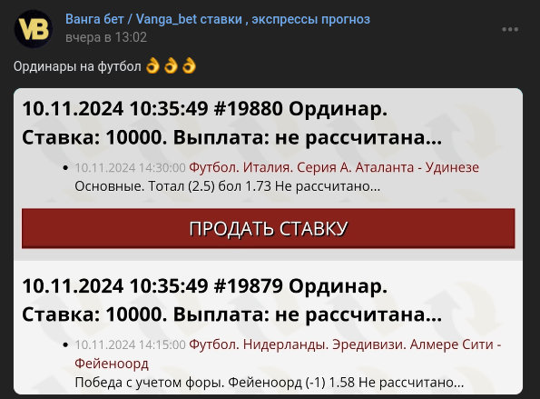 Ставки на спорт на Vanga Bet