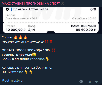 Стоимость платных сигналов на МАКС СТАВИТ - ПРОГНОЗЫ НА СПОРТ