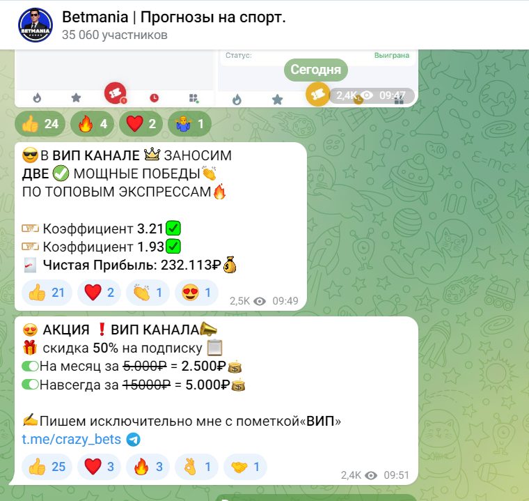 Стоимость услуг каппера Betmania - Прогнозы на спорт