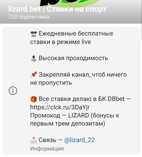 Связь с автором канала lizard.bet