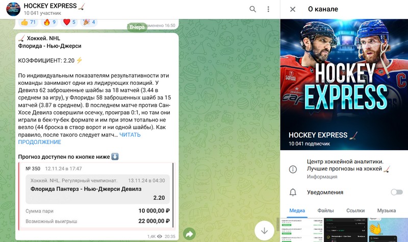 Телеграм канал HOCKEY EXPRESS