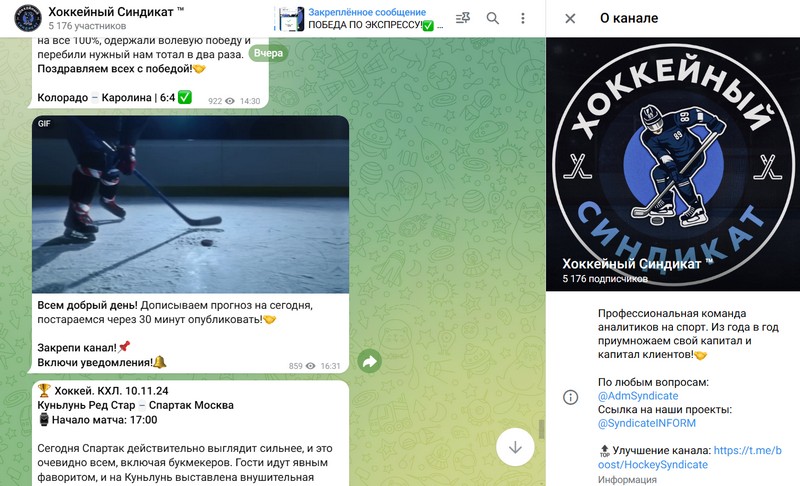 Телеграм канал Хоккейный Синдикат
