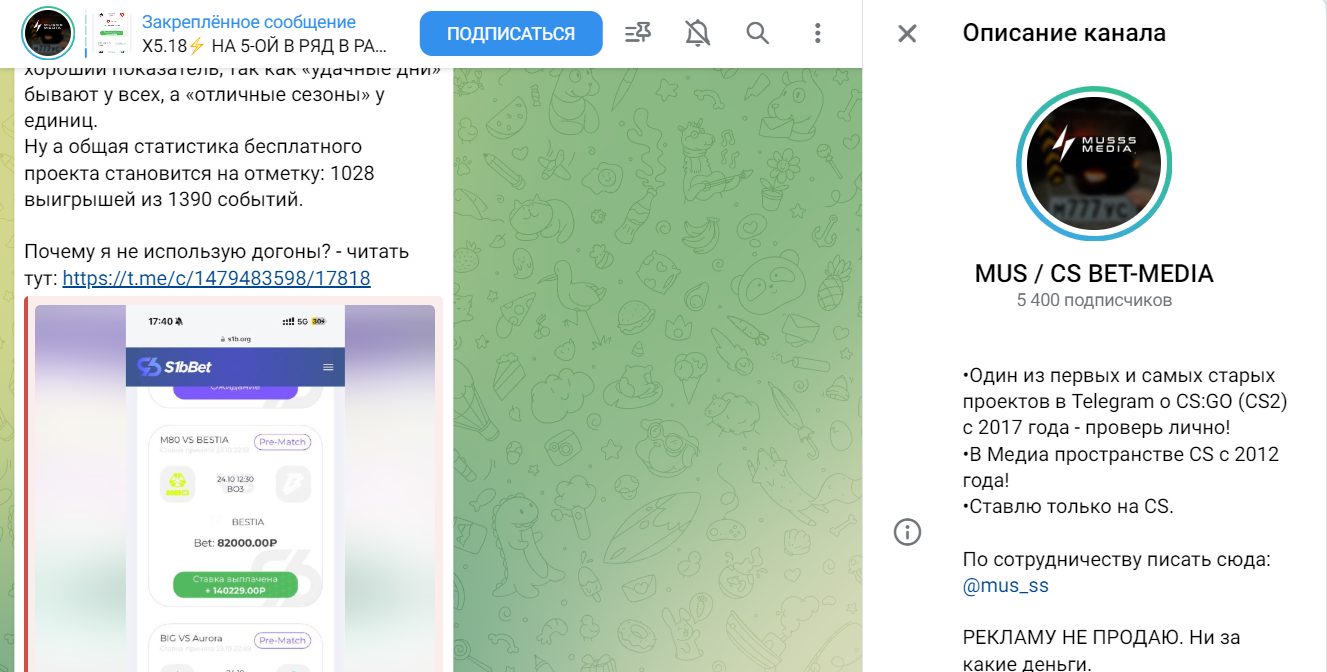 Телеграм канал MUS CS BET-MEDIA
