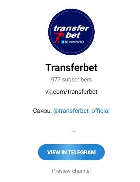 Телеграм канал Transferbet