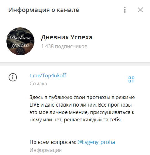 ТГ-канал Дневник Успеха