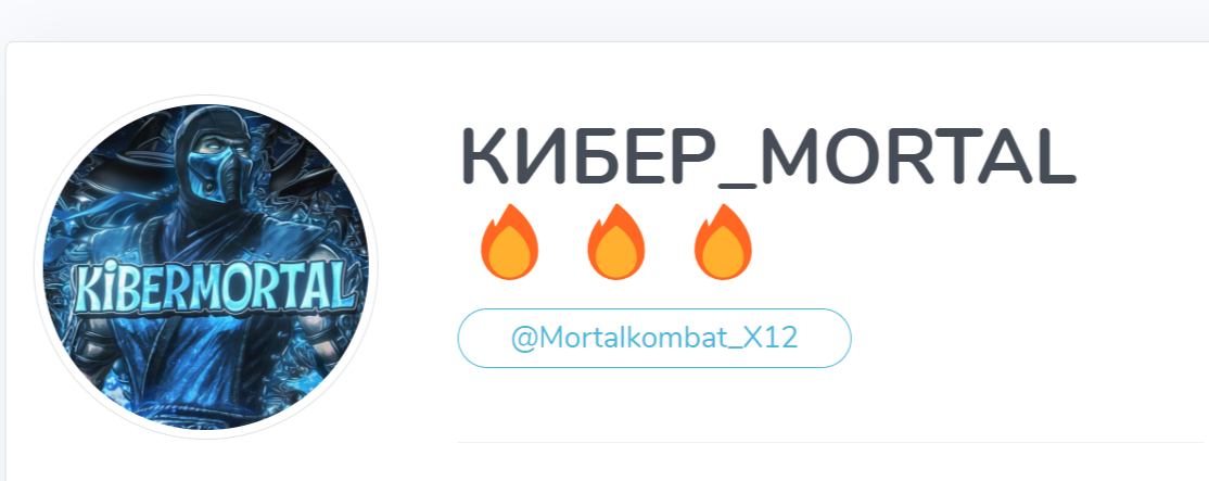 Кибер Мортал